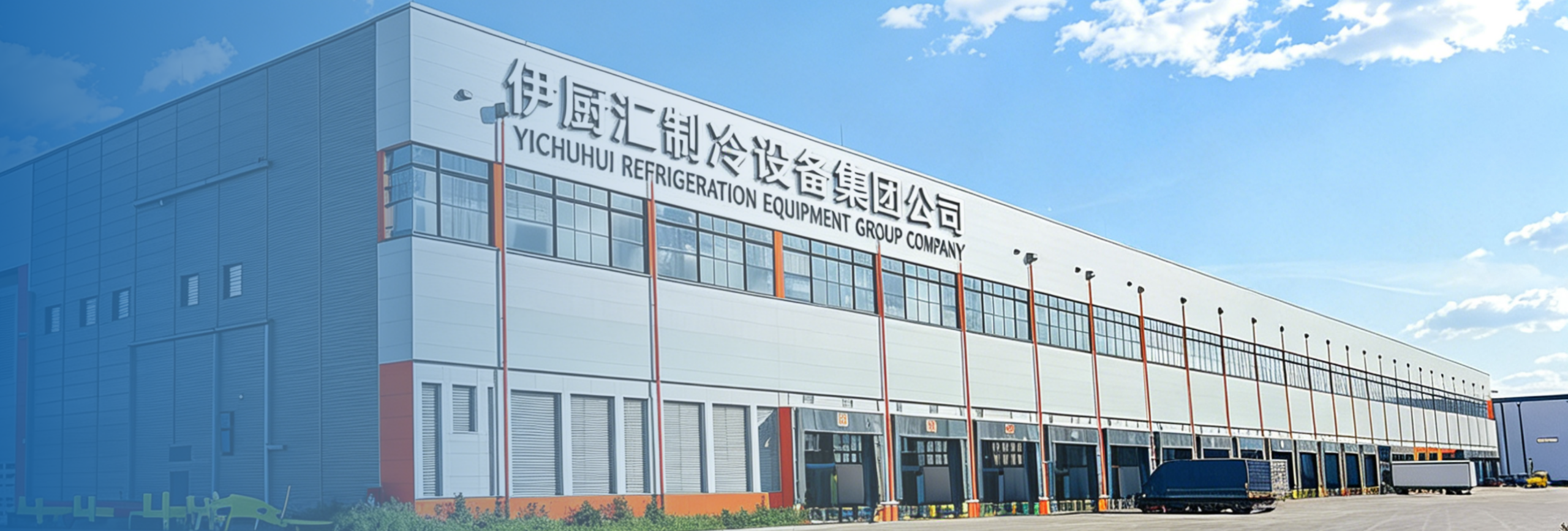 Yichuhui refrigeration factory exterior and entrance in Zibo, China